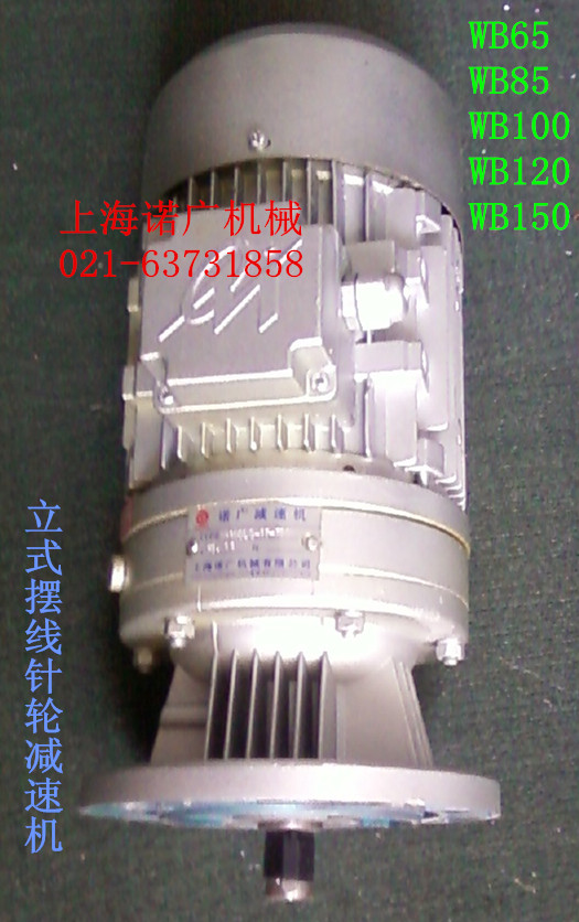 WB系列擺線針輪減速機